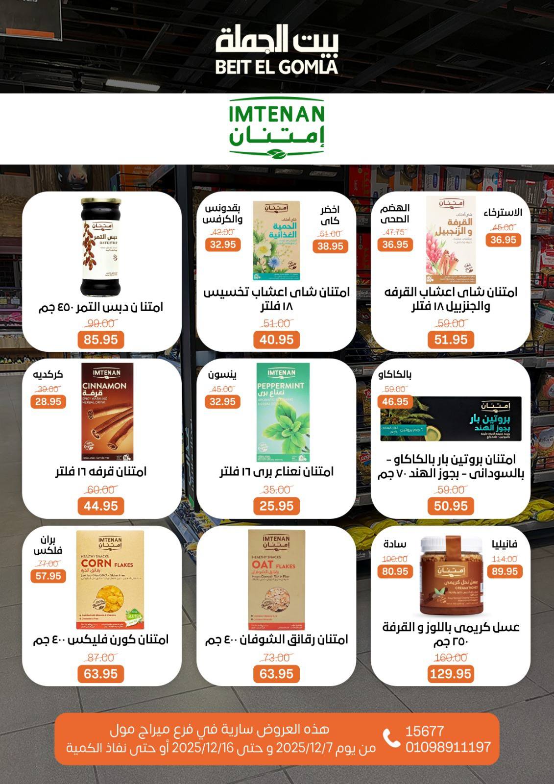 Beit ElGomla offers from 9dec to 16dec 2025 عروض بيت الجملة من 9 ديسمبر حتى 16 ديسمبر 2025 صفحة رقم 33